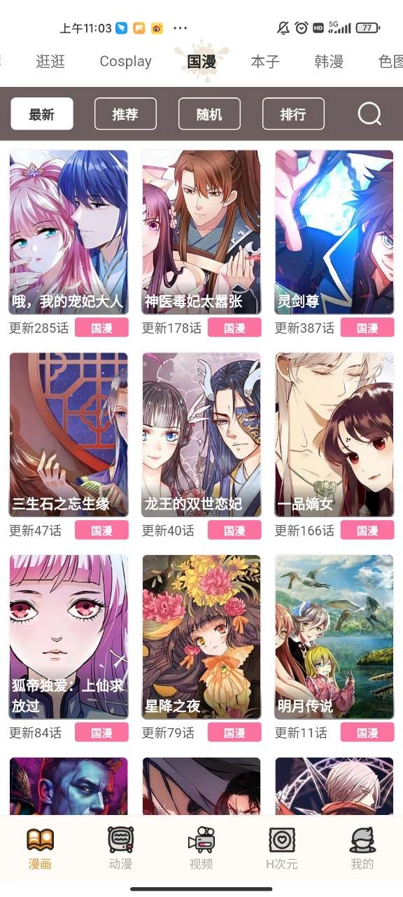 天天漫画最新下载