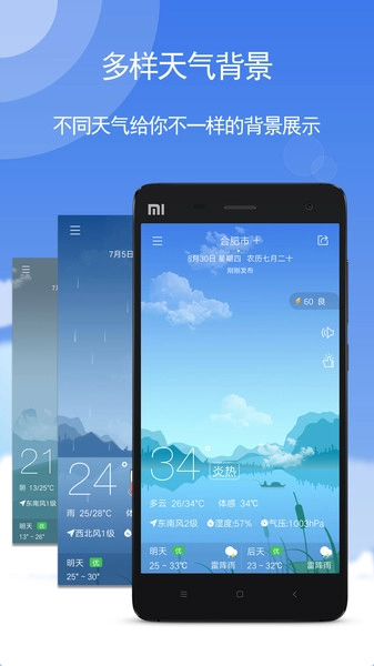 天气2