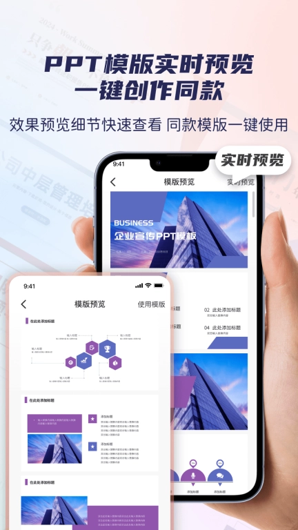 爱做PPT2