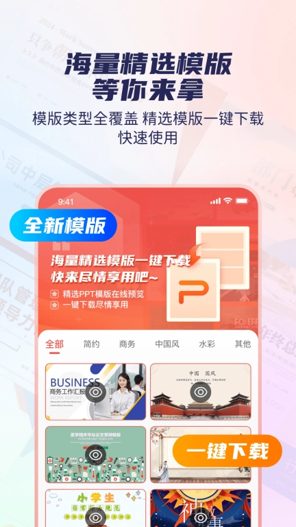 爱做PPT4