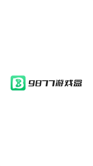 9877游戏盒