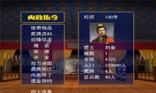 三国群英战争3