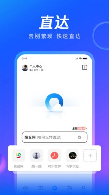 QQ浏览器官方版下载