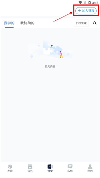 课堂派安装包下载