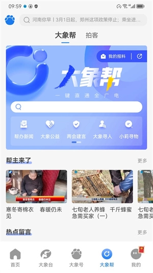 大象新闻3