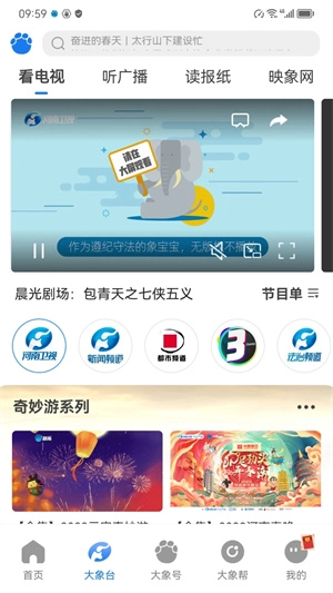 大象新闻安装下载