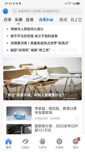 大象新闻4