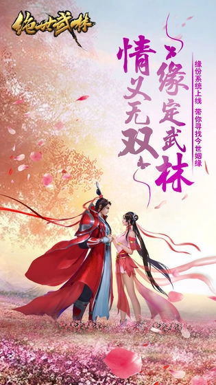 绝世武林手游版下载