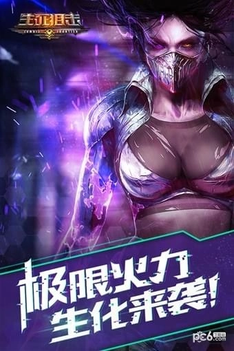 生化战场V1.12下载
