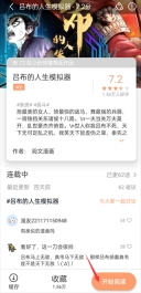 猫上漫画最新下载