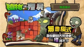 植物大战僵尸西游版5