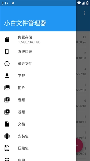 小白文件管理器官方版下载