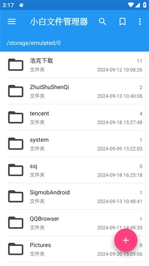 小白文件管理器官方版下载