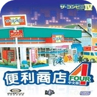 便利商店4