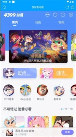 4399动漫网安卓版下载