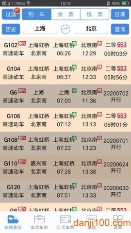 盛名时刻表2
