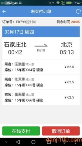 盛名时刻表3