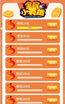 全民小英雄2