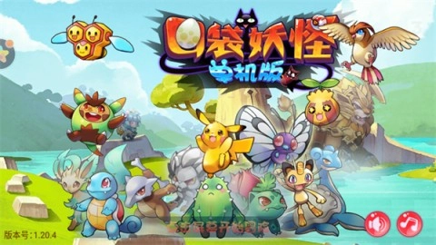 口袋怪兽最新下载