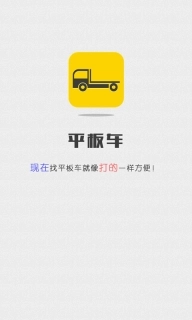 平板车平台安卓版V2.2.9下载