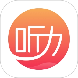 英语听力