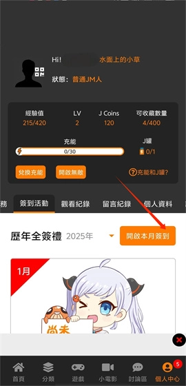 JM漫画手机版下载