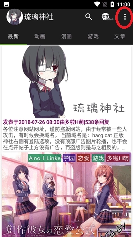 琉璃神社V8.8.2下载
