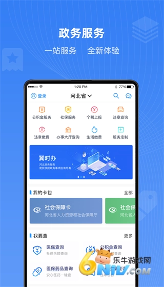 冀时办手机下载