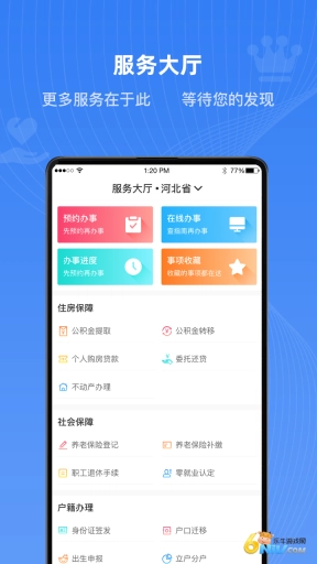 冀时办2