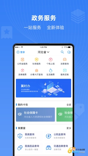 冀时办4