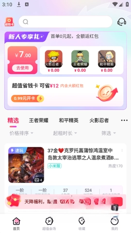 租号玩极速版最新下载