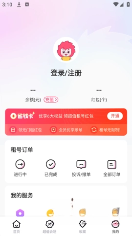 租号玩极速版1