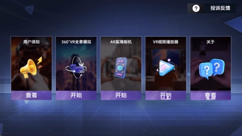 VR全景模拟器1
