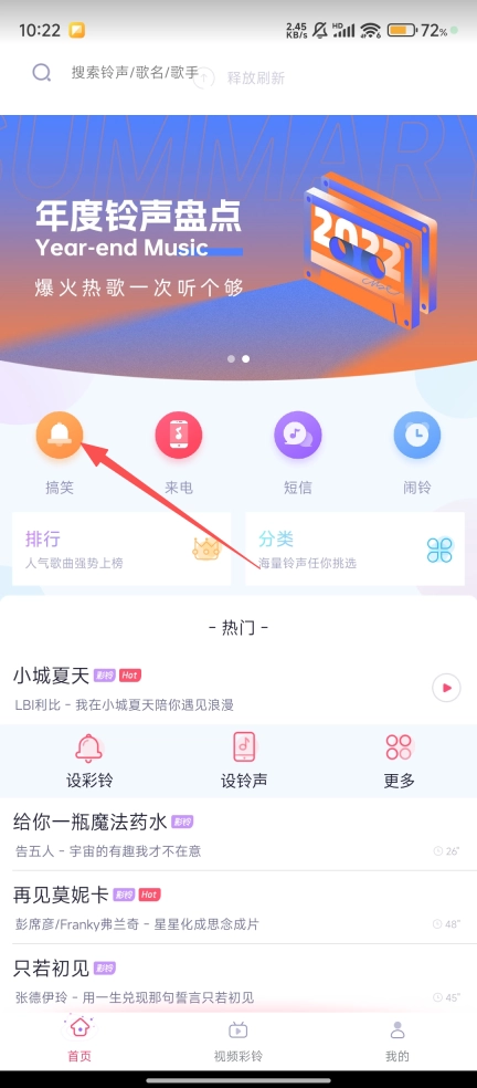 酷音铃声免费版下载