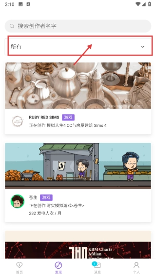 爱发电安卓版下载