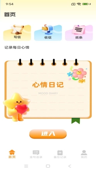 icity日记安装下载