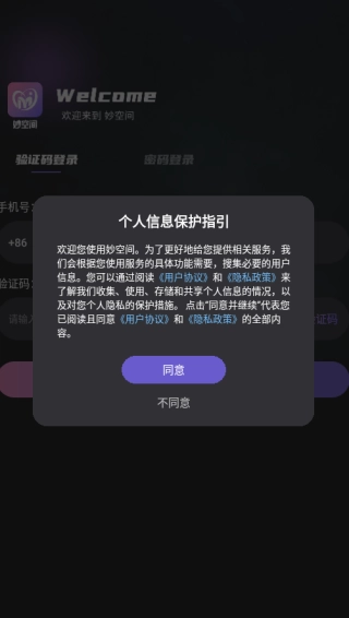妙空间安卓版下载