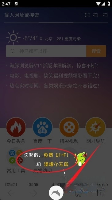 海豚浏览器手机版下载