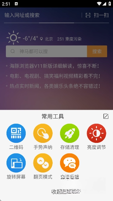 海豚浏览器3