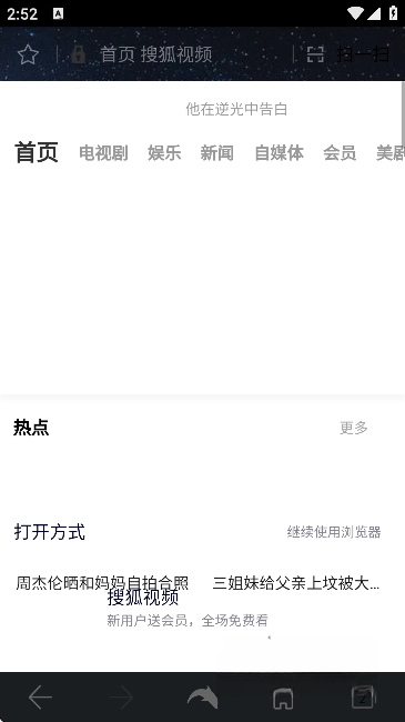 海豚浏览器2