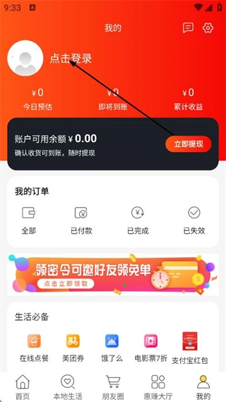 赚钱宝免费版下载