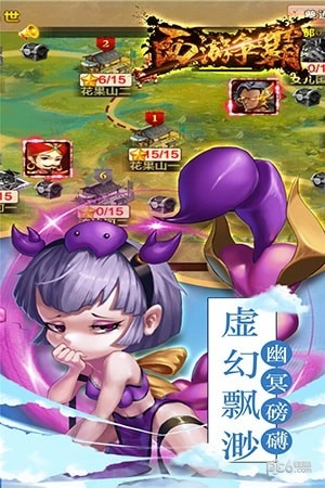 西游争霸4