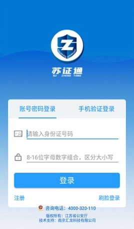 苏证通V3.5下载