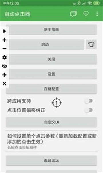 自动连点器1