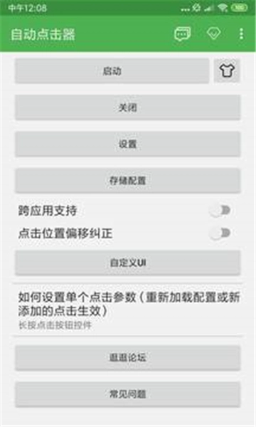 自动连点器2