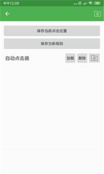 自动连点器3