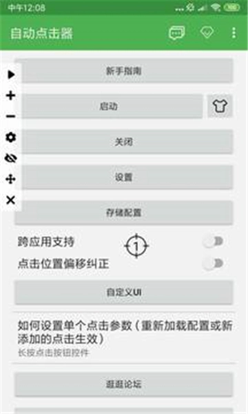 自动连点器5