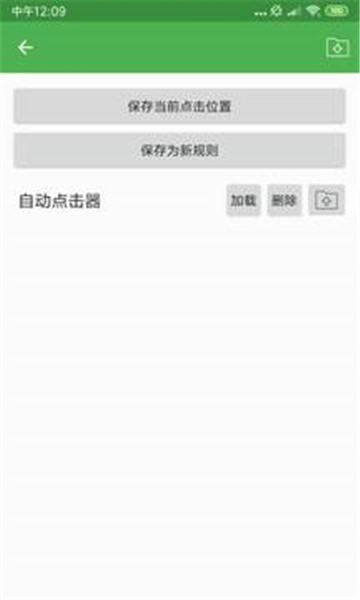自动连点器7