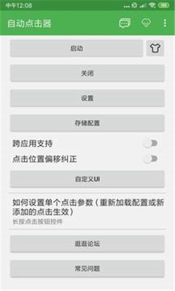 自动连点器6