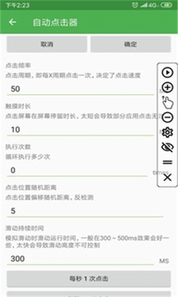 自动连点器8